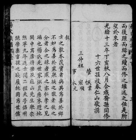 湖北杨氏族谱-杨氏族谱 [20卷,及卷首].pdf电子版预览图4