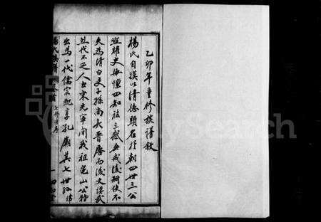 湖北杨氏族谱-杨氏族谱 [23卷, 首1卷].pdf电子版预览图4