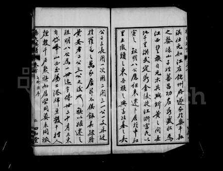 湖北杨氏族谱-杨氏族谱 [23卷, 首1卷].pdf电子版预览图5