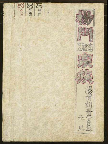 湖北杨氏族谱-杨门宗谱.pdf电子版缩略图