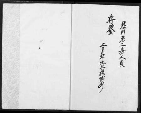 湖北杨氏族谱-杨门宗谱.pdf电子版预览图1