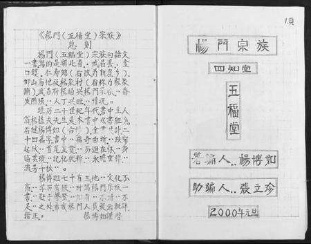 湖北杨氏族谱-杨门宗谱.pdf电子版预览图3