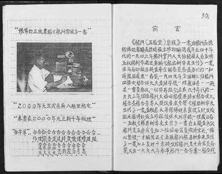 湖北杨氏族谱-杨门宗谱.pdf电子版预览图5