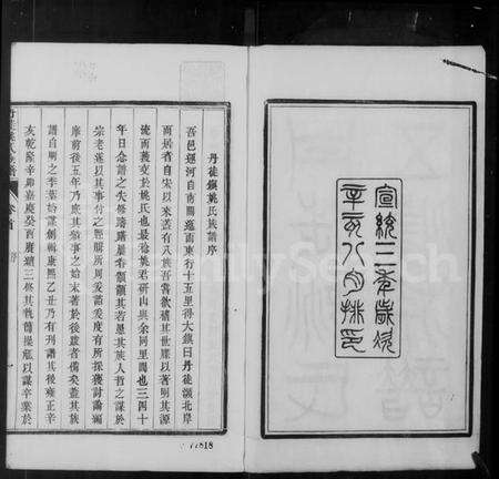 江苏姚氏族谱-丹徒姚氏族谱 [4卷,首1卷,末2卷].pdf电子版预览图3