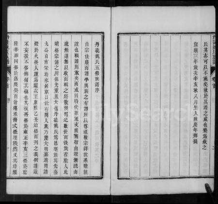 江苏姚氏族谱-丹徒姚氏族谱 [4卷,首1卷,末2卷].pdf电子版预览图5