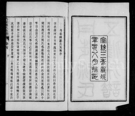 江苏姚氏族谱-丹徒姚氏族谱 [8卷,含卷首末].pdf电子版预览图5