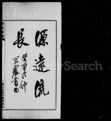 江苏姚氏族谱-南汇周浦姚氏家谱.pdf电子版预览图4