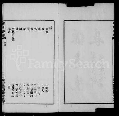 江苏姚氏族谱-南汇周浦姚氏家谱.pdf电子版预览图5