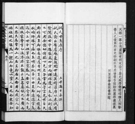 江苏姚氏族谱-常熟城东姚氏世系考.pdf电子版预览图3