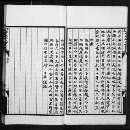 江苏姚氏族谱-常熟城东姚氏世系考.pdf电子版预览图4