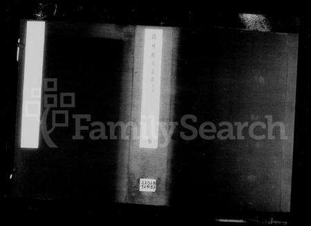 江苏姚氏族谱-润州姚氏宗谱 [4卷].pdf电子版预览图1