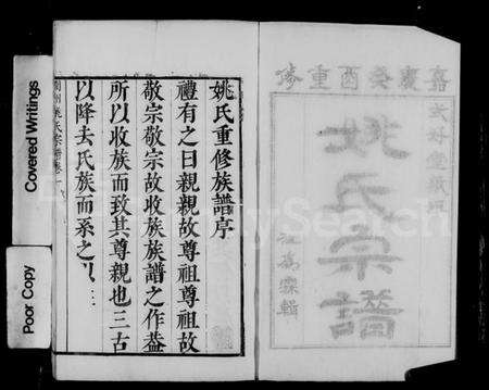 江苏姚氏族谱-润州姚氏宗谱 [4卷].pdf电子版预览图4