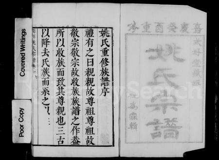 江苏姚氏族谱-润州姚氏宗谱 [4卷].pdf电子版预览图5