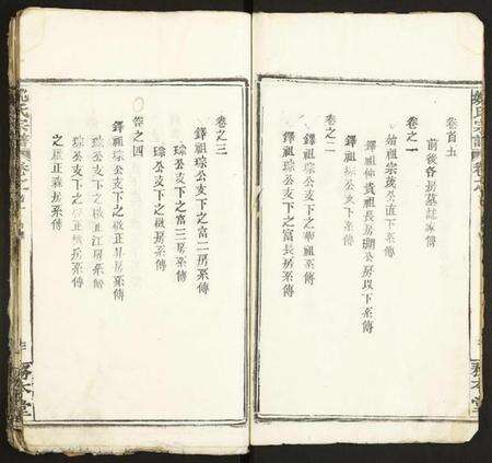 湖北姚氏族谱-姚氏宗谱.pdf电子版预览图3