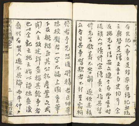 湖北姚氏族谱-姚氏宗谱.pdf电子版预览图3