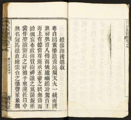 湖北姚氏族谱-姚氏宗谱.pdf电子版预览图5