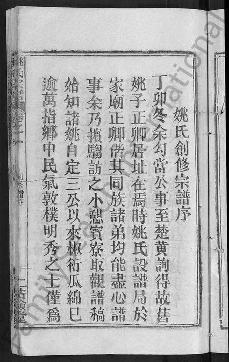 湖北姚氏族谱-姚氏宗谱 [17卷].pdf电子版预览图3