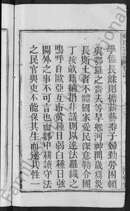 湖北姚氏族谱-姚氏宗谱 [17卷].pdf电子版预览图4