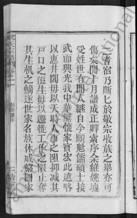 湖北姚氏族谱-姚氏宗谱 [17卷].pdf电子版预览图5