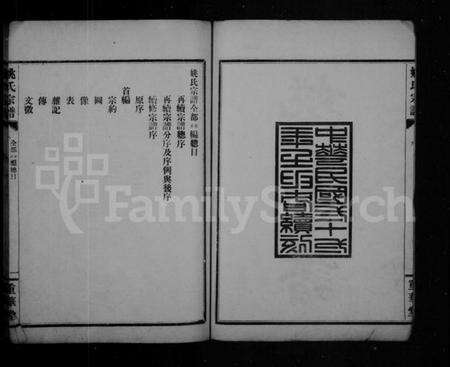 湖北姚氏族谱-姚氏宗谱 [正编12卷,首编8卷].pdf电子版预览图2