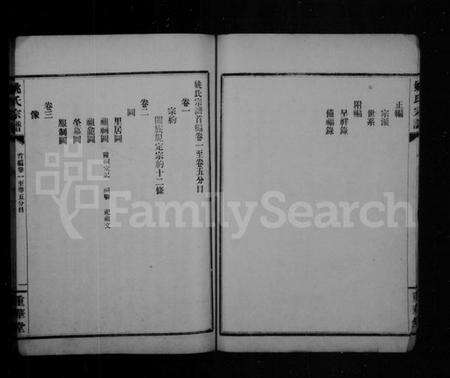 湖北姚氏族谱-姚氏宗谱 [正编12卷,首编8卷].pdf电子版预览图3