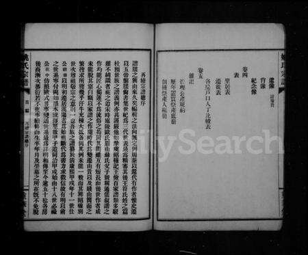 湖北姚氏族谱-姚氏宗谱 [正编12卷,首编8卷].pdf电子版预览图4