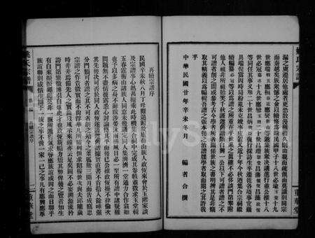 湖北姚氏族谱-姚氏宗谱 [正编12卷,首编8卷].pdf电子版预览图5