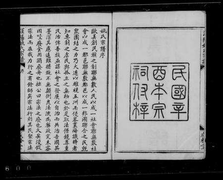 湖北姚氏族谱-汉阳姚氏宗谱 [16卷].pdf电子版预览图1