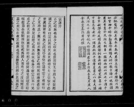 湖北姚氏族谱-汉阳姚氏宗谱 [16卷].pdf电子版预览图4