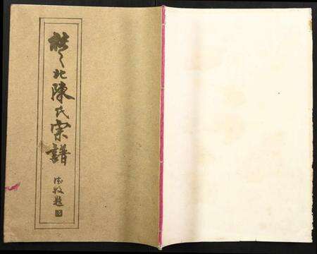 湖北姚氏族谱-邵阳姚氏族谱.pdf电子版缩略图