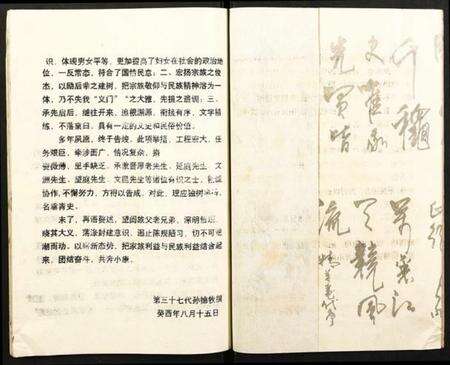 湖北姚氏族谱-邵阳姚氏族谱.pdf电子版预览图2