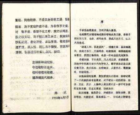 湖北姚氏族谱-邵阳姚氏族谱.pdf电子版预览图3