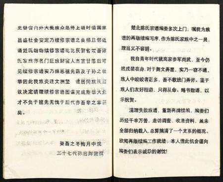 湖北姚氏族谱-邵阳姚氏族谱.pdf电子版预览图5