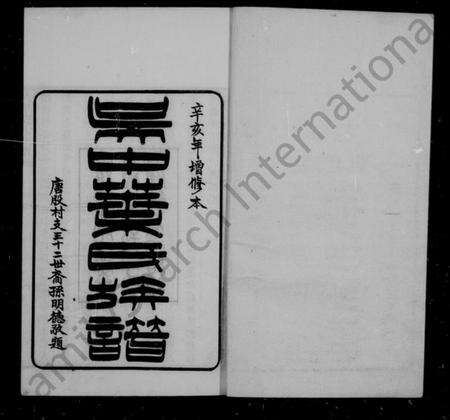 江苏叶氏族谱-吴中叶氏族谱 [66卷,末1卷].pdf电子版预览图2