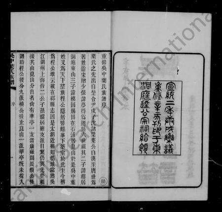 江苏叶氏族谱-吴中叶氏族谱 [66卷,末1卷].pdf电子版预览图3