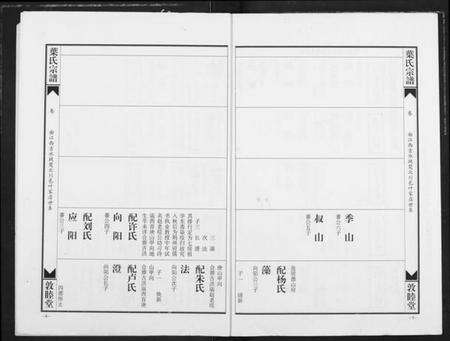 湖北叶氏族谱-南阳叶氏宗谱.pdf电子版预览图3
