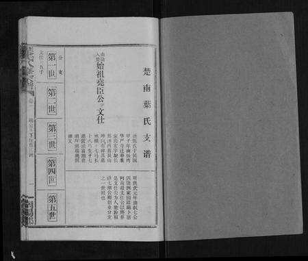 湖北叶氏族谱-叶氏八修宗谱.pdf电子版预览图1