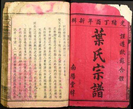 湖北叶氏族谱-叶氏宗谱.pdf电子版预览图1