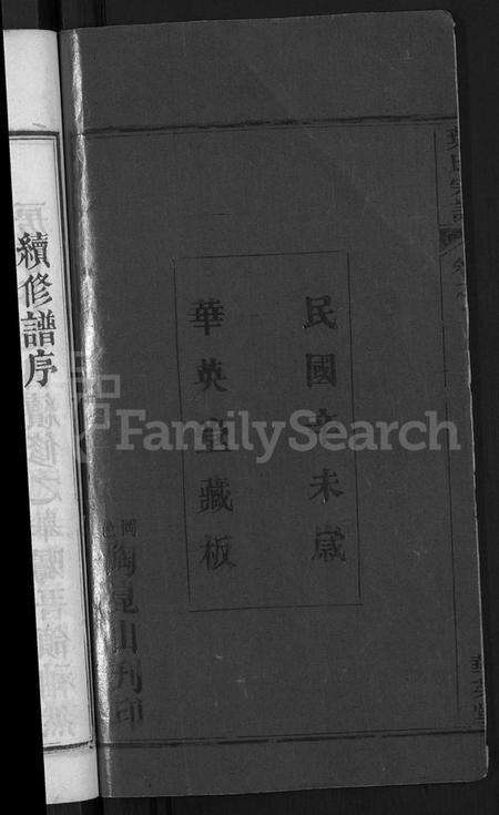 湖北叶氏族谱-叶氏宗谱 [10卷,首2卷].pdf电子版预览图4