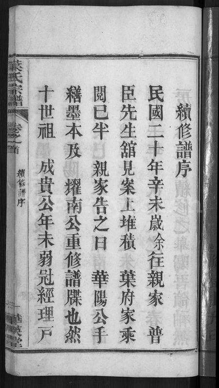 湖北叶氏族谱-叶氏宗谱 [10卷,首2卷].pdf电子版预览图5