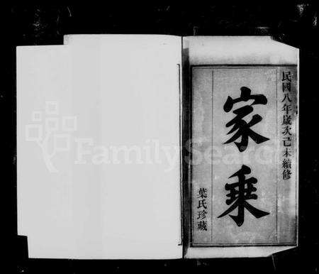 湖北叶氏族谱-叶氏宗谱 [10卷].pdf电子版预览图4