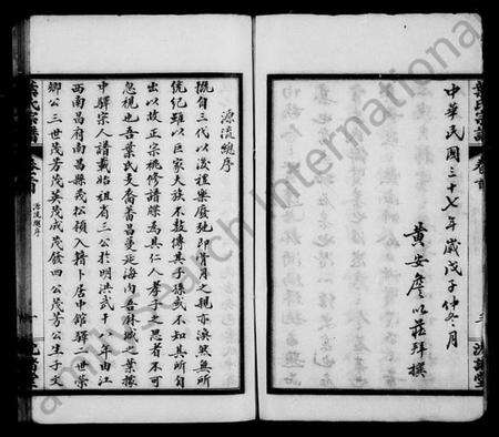 湖北叶氏族谱-叶氏宗谱 [9卷,及卷首].pdf电子版预览图4