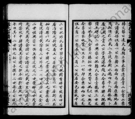 湖北叶氏族谱-叶氏宗谱 [9卷,及卷首].pdf电子版预览图5