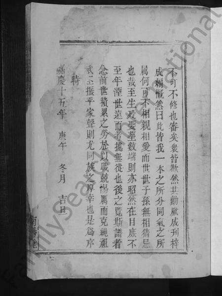 湖北叶氏族谱-叶氏宗谱 [不分卷].pdf电子版预览图3