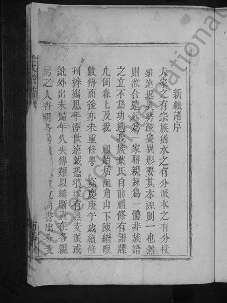 湖北叶氏族谱-叶氏宗谱 [不分卷].pdf电子版预览图5