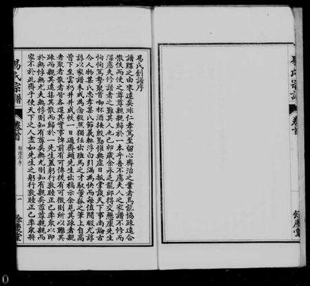 江苏易氏族谱-易氏三修宗谱 [4卷,首1卷].pdf电子版预览图3