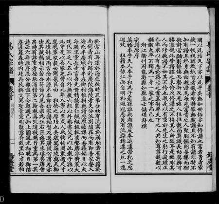 江苏易氏族谱-易氏三修宗谱 [4卷,首1卷].pdf电子版预览图4