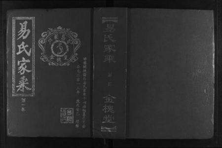 湖北易氏族谱-易氏宗谱[8部].pdf电子版缩略图