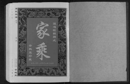 湖北易氏族谱-易氏宗谱[8部].pdf电子版预览图1