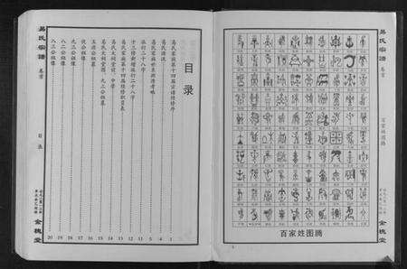 湖北易氏族谱-易氏宗谱[8部].pdf电子版预览图3